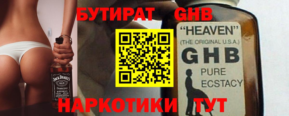 БУТИРАТ 1.4BDO  Вход с VPN  Самара 