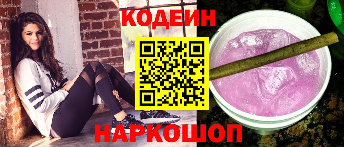 Кодеин напиток Lean (лин) Самара